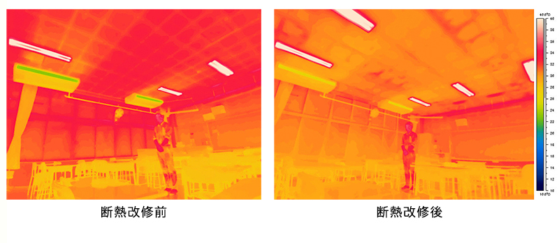 断熱改修前と後