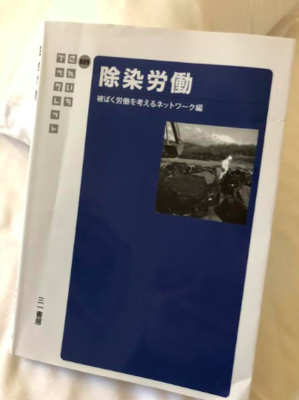 放射能調査の現場から：帰還困難区域で見たこと