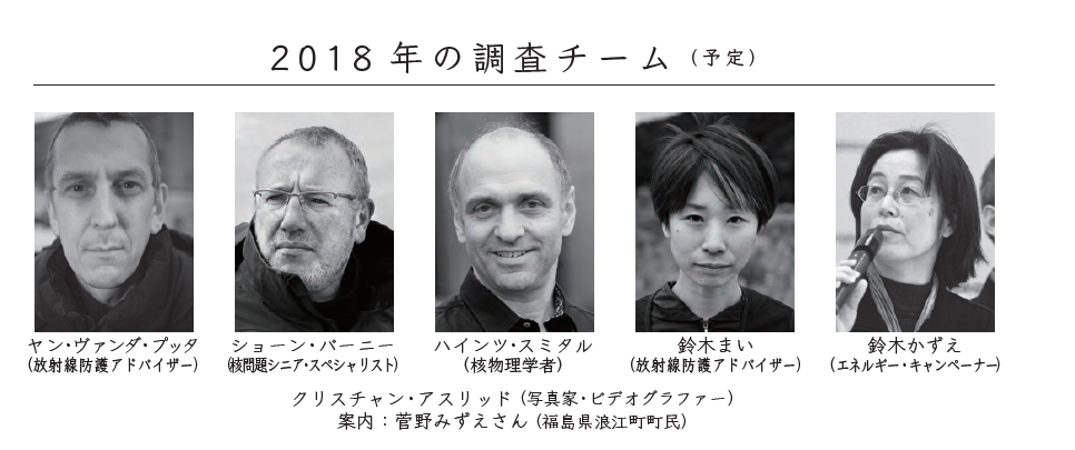 汚染状況、ほとんど変わらず ーー2018年最新放射線調査@浪江町結果速報