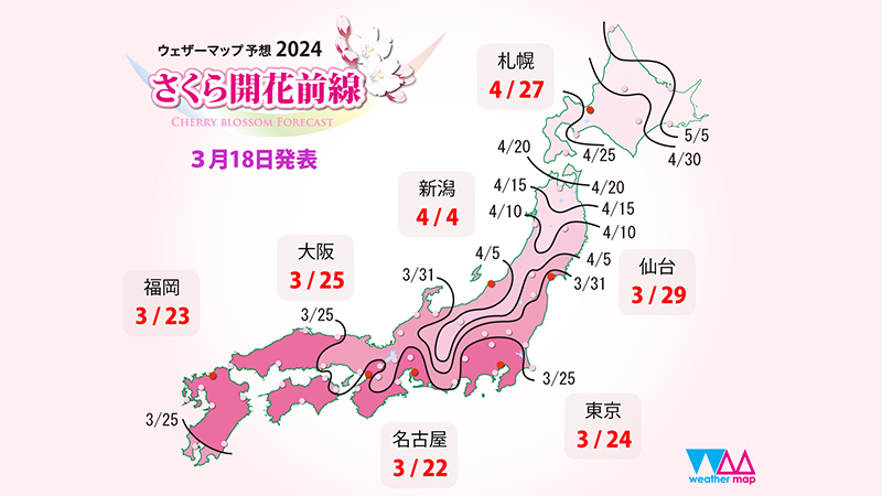 さくら開花前線