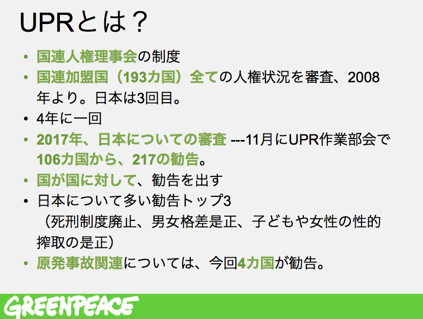 国連に原発事故被害者の声を届けようーー国連人権メカニズムと市民関与のタイミング