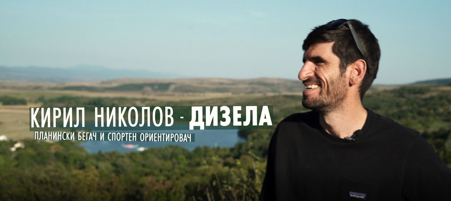 Кирил Николов, планински бегач и участник в „Бягане за Радуловци“