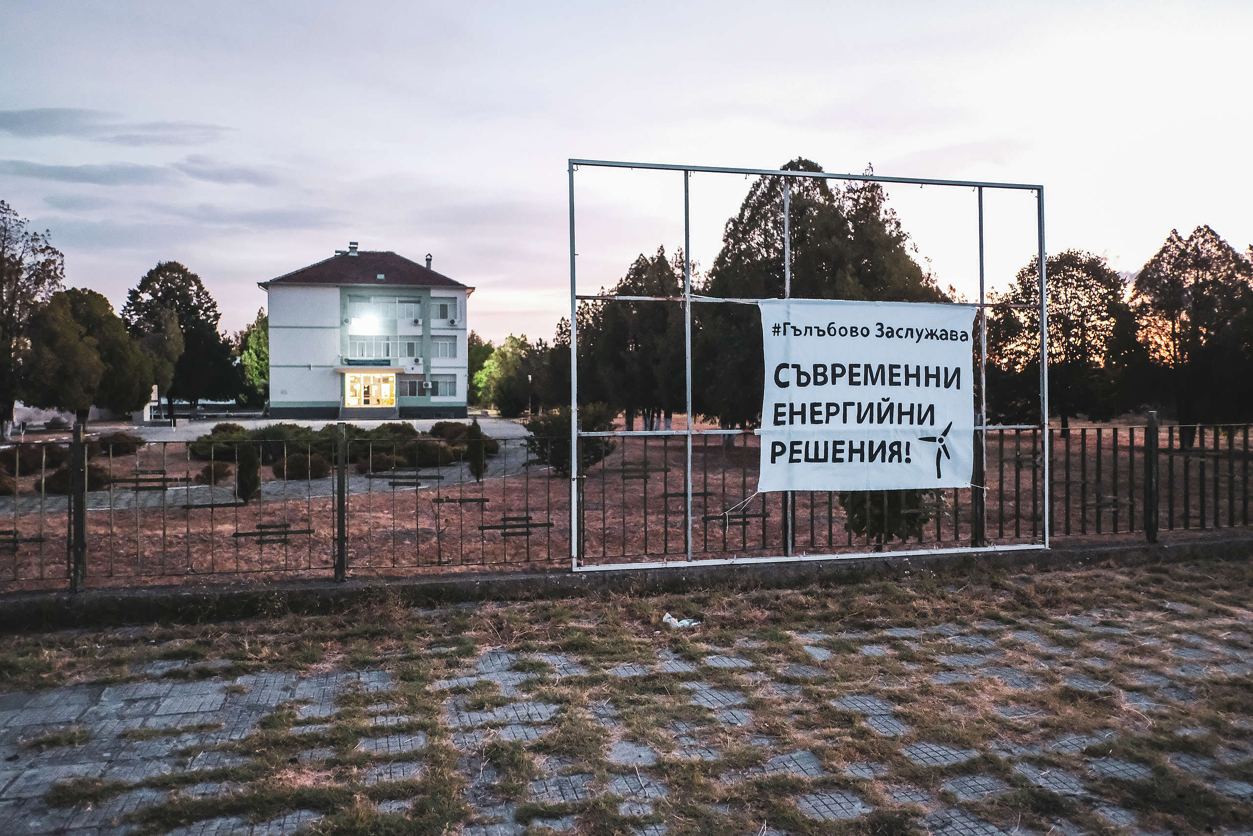 Гражданска Гражданска демонстрация #ГълъбовоЗаслужава: Изглед към оградата на Професионалната гимназия по енергетика и електротехника#ГълъбовоЗаслужава: Изглед към оградата на СУ „Васил Левски”
