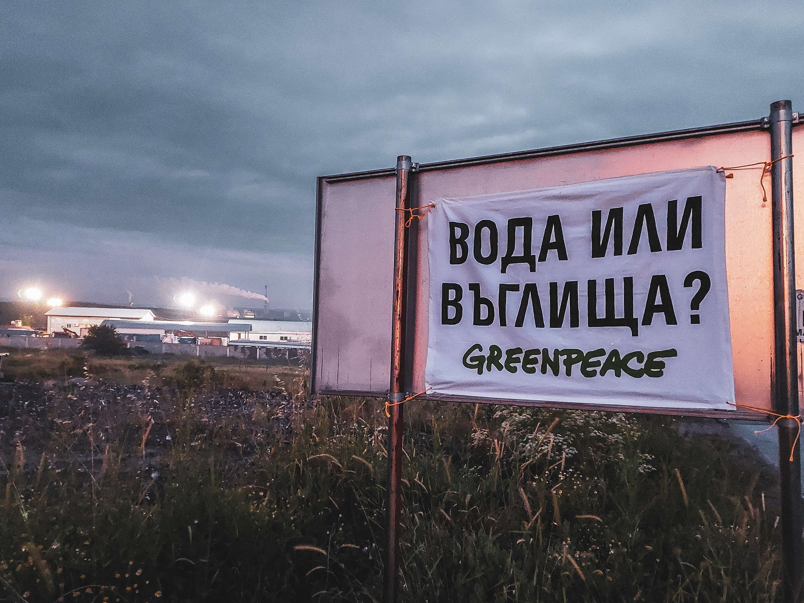 Сърцето на въглищната индустрия осъмна с въпрос: „Вода или въглища?“ -  „Грийнпийс“ – България