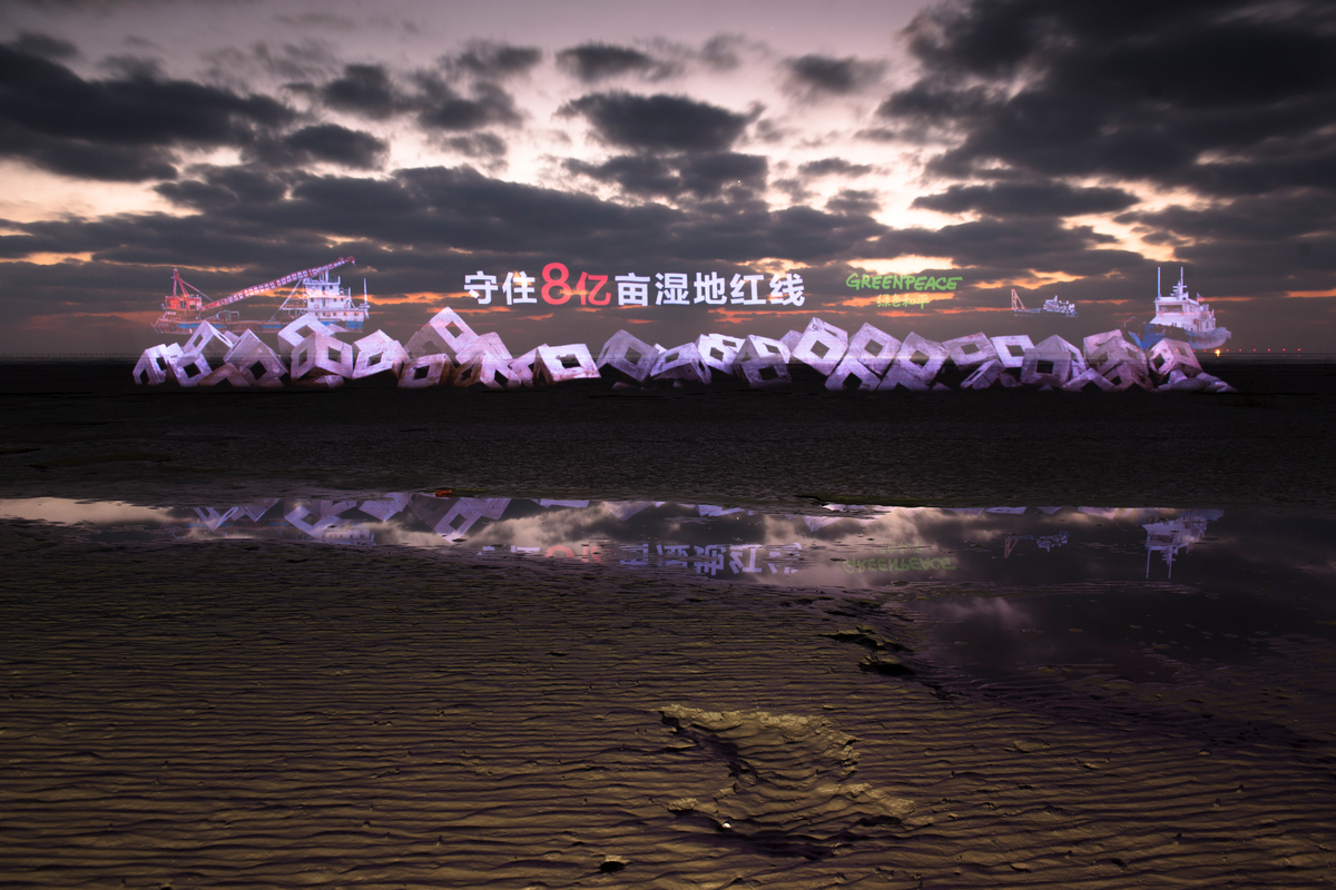 Light-painting Display on Reclaimed Urban Land in China. © Shi bai Xiao / Greenpeace