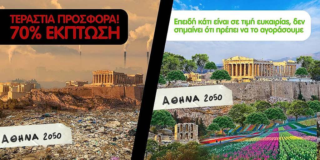 Black Friday, η Μαύρη Παρασκευή για τον πλανήτη - Greenpeace Ελλάδα