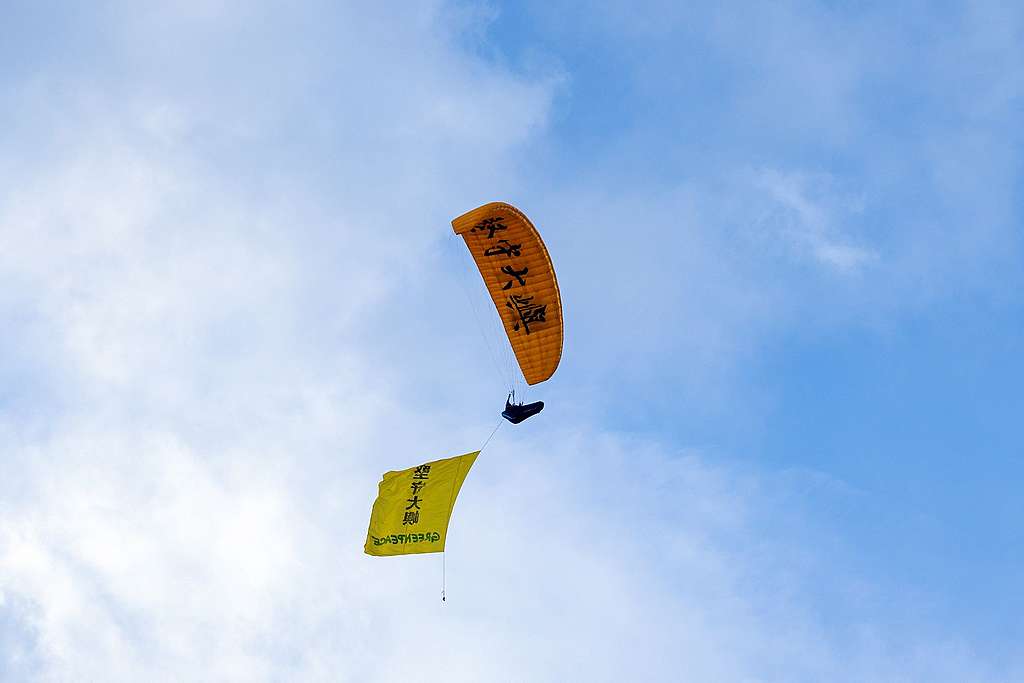 飛行員有雖有5年滑翔傘經驗，可是第一次垂放旗幟，給予他們技巧和負重的挑戰。© Vincent Chan / Greenpeace