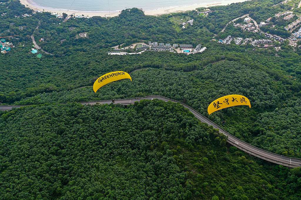 綠色和平「堅守大嶼滑翔傘行動」。© Vincent Chan / Greenpeace