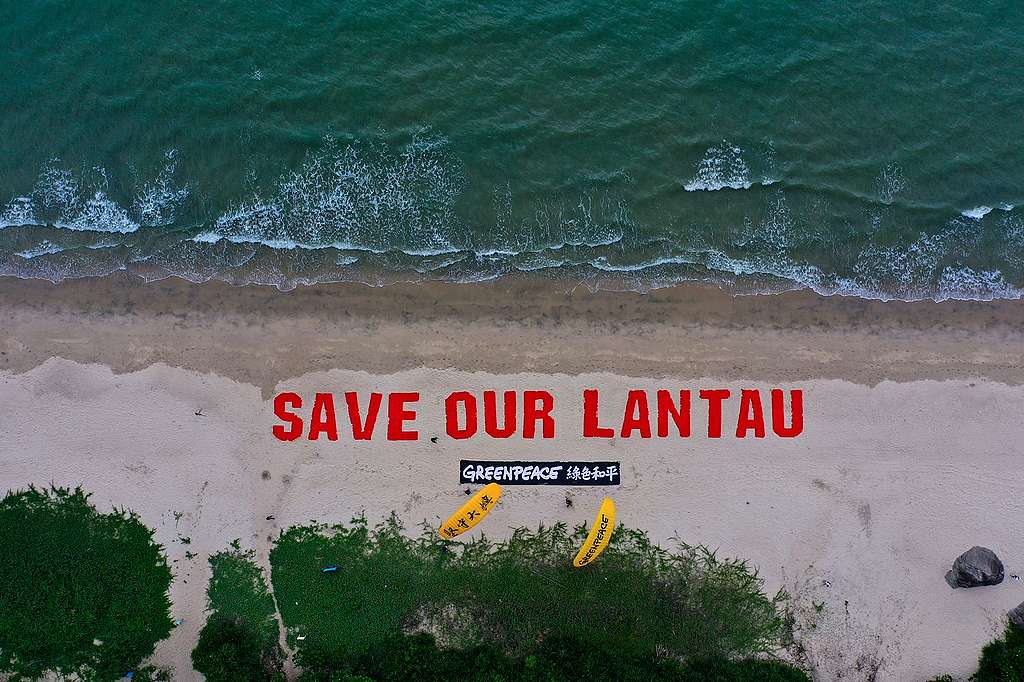 綠色和平與超過12萬支持者「堅守大嶼」的訊息，海陸空全天候發放。© Vincent Chan / Greenpeace