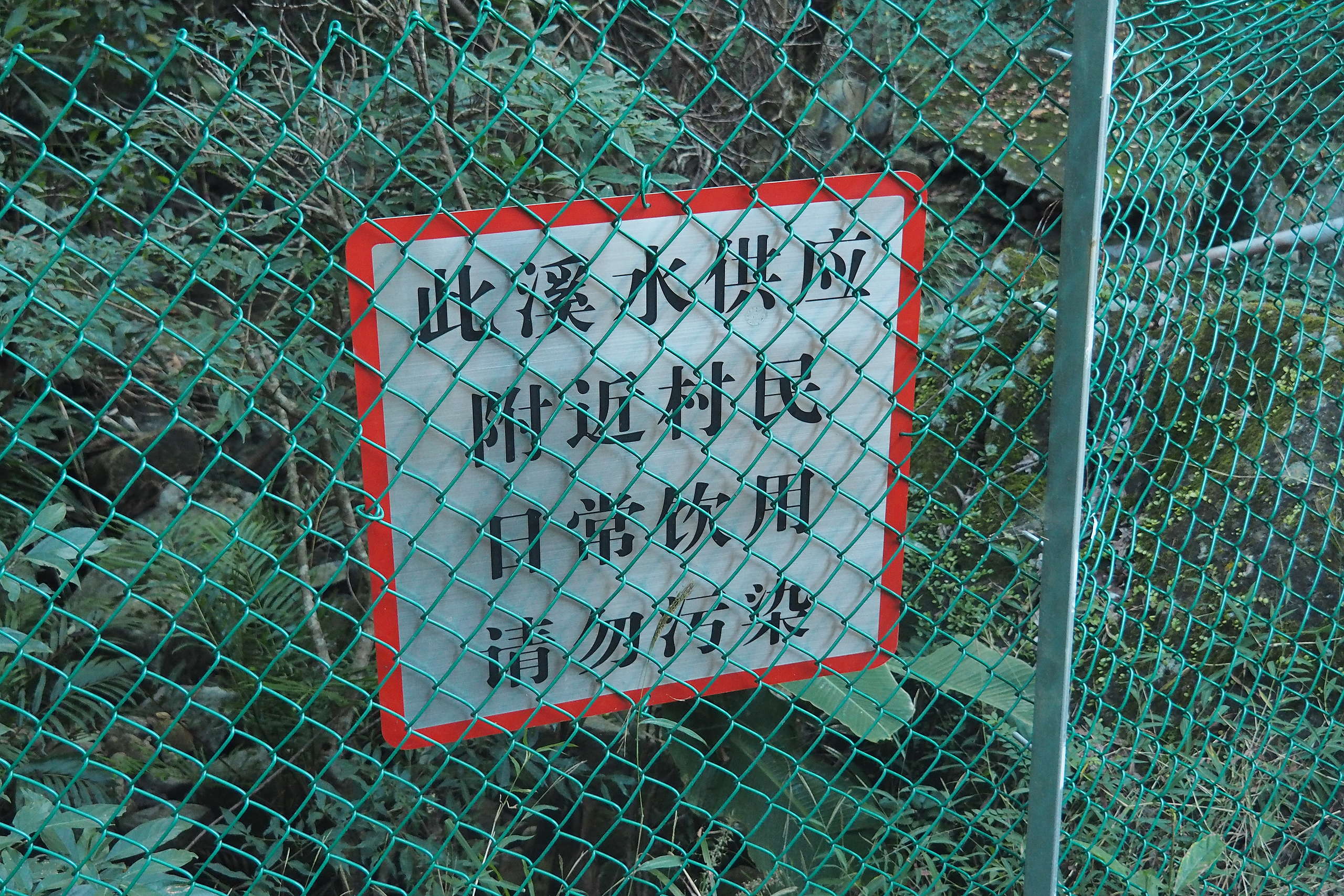 下山期間會接上馬大石澗的上游區，附近其實有很多警告牌，示意水源是村民飲用的，因此請勿污染水源！© 香港山女
