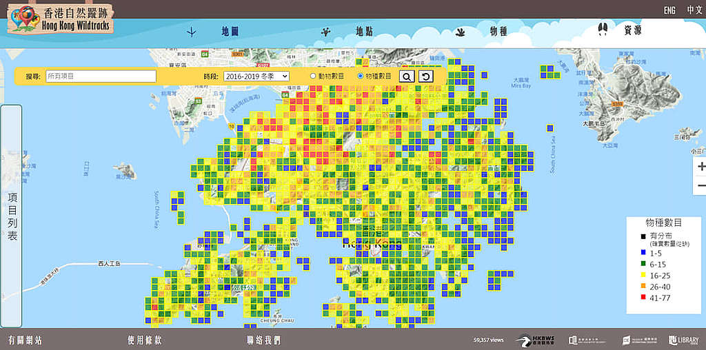 公眾可以透過香港自然蹤跡網頁上的地圖，搜索不同地點的物種分佈。 © 香港自然蹤跡網頁