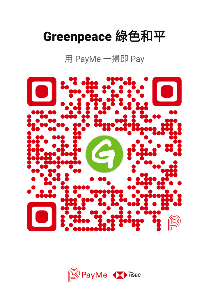 PayMe捐款_綠色和平Paycode