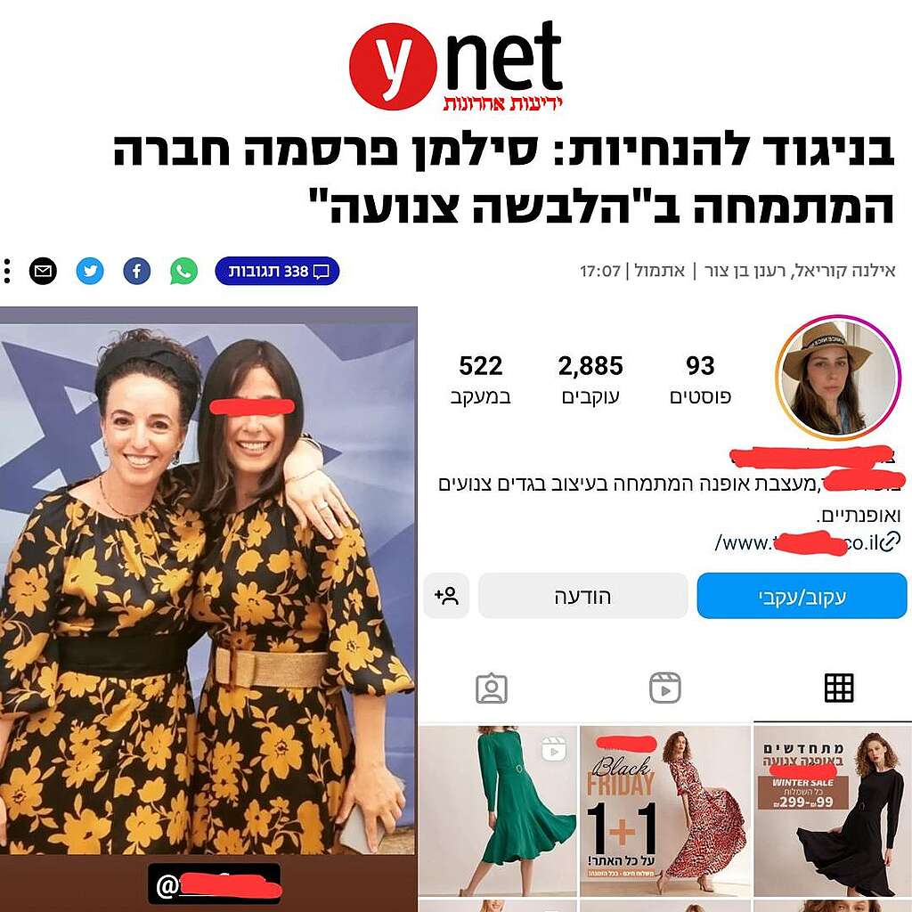 השרה סילמן פרסמה חברת ביגוד (ynet)
