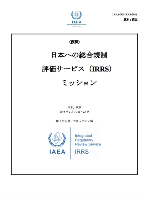 IAEA IRRS報告書表紙