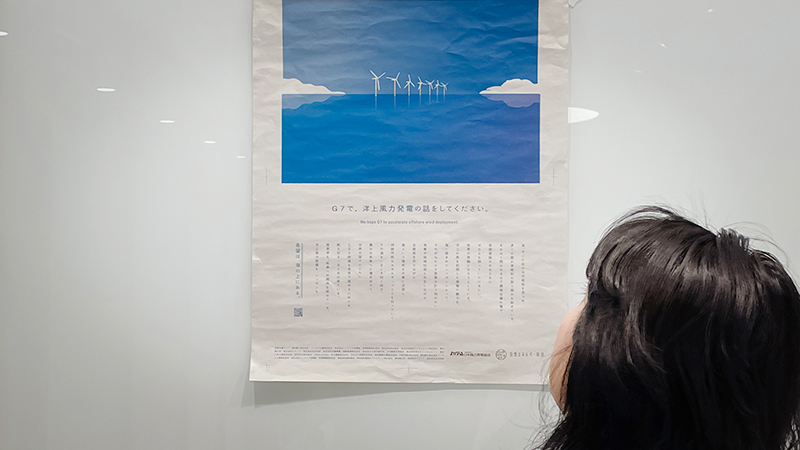 自然エネルギー財団の事務所「G7で洋上風力発電の話をしてください。」と書かれたポスター