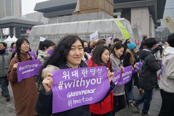 국제환경단체 그린피스 활동가들이 3월 4일(일) 광화문에서 진행된 제34회 한국여성대회에 참여하여, 미투 운동 연대를 의미하는 위드유 동참 현수막을 들고 평화 행진을 하고 있다. 그린피스는 성폭력과 착취, 차별로 인한 피해자들과 연대하고 미투 운동을 지지한다고 선언했다.