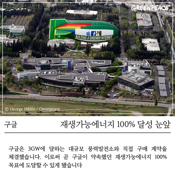 그린피스 항공기 A.E. Bates가 기업의 재생가능에너지 사용을 촉구하며 구글 본사 위를 날고 있다