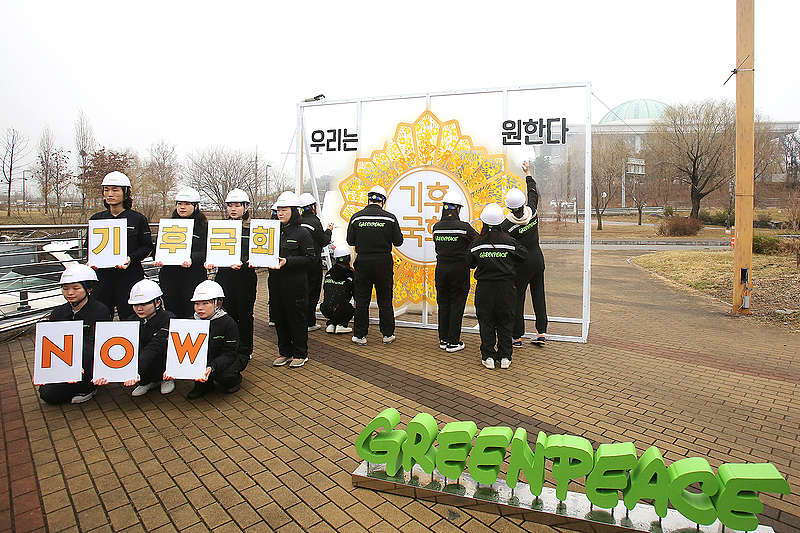그린피스 그린뉴딜 시민행동 3기에 참여한 시민들은 대한민국 국회의 적극적인 기후위기 대응을 촉구하는 퍼포먼스를 진행했다. 