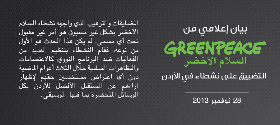 غرينبيس الشرق الأوسط وشمال أفريقيا - Greenpeace MENA