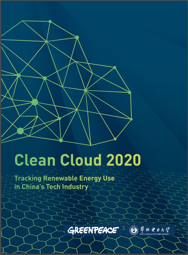 《綠色雲端 2020》英文版報告的封面。
