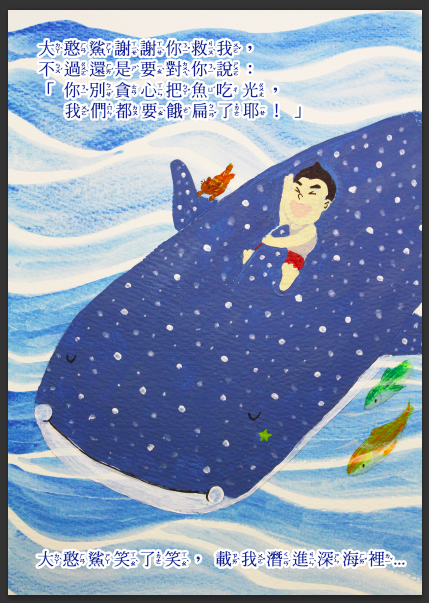 2014年，鈴噹與朋友參加遠傳「綠繪本」比賽，共同創作《是誰把魚吃光光》，這本書也成為她引導孩子思考過度捕撈問題的教材。© Chia-Ling Lu / Greenpeace